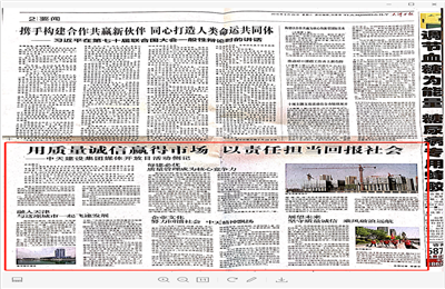 《用质量诚信赢得市场 以责任担当回报社会——美狮贵宾会官方建设集团媒体开放日活动侧记》——天津日报