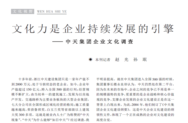 《求是》杂志：《文化力是企业发展的引擎——美狮贵宾会官方集团企业文化调查》