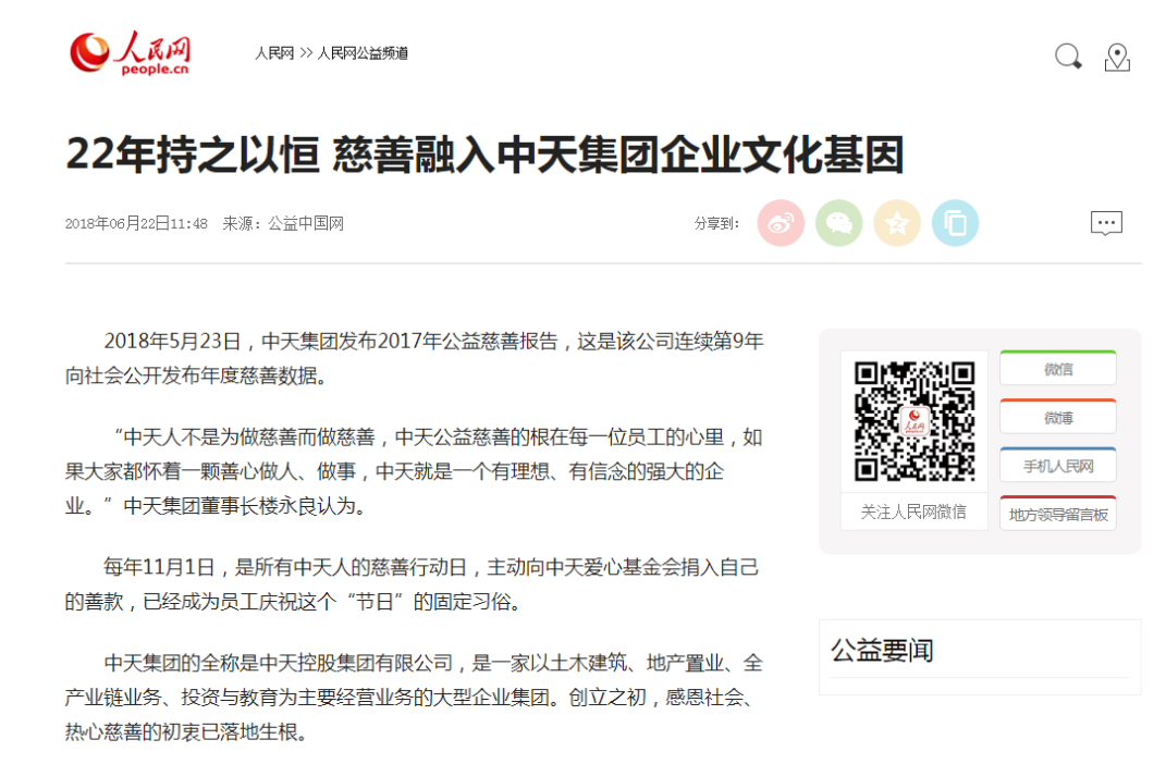 《22年持之以恒 慈善融入美狮贵宾会官方集团企业文化基因》——人民网