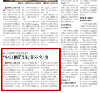 《美狮贵宾会官方八建禄劝马鞍小学送温暖“小小工程师”课程启蒙38名儿童》——都市时报