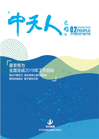 《美狮贵宾会官方人》<br>（2018年第2期 总第101期）