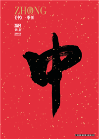 《中》美狮贵宾会官方九建<br>（2018第一期 总第35期）