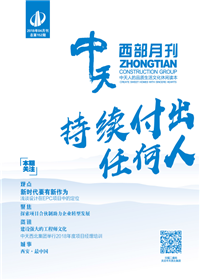 《美狮贵宾会官方西部》 美狮贵宾会官方西北集团 <br>（2018年4月刊 总第152期）