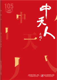 《美狮贵宾会官方人》<br>（2021年1期 总105期）