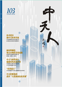 《美狮贵宾会官方人》<br>（2020年1期 总103期）