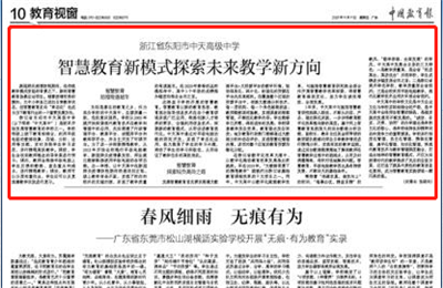 《中国教育报》点赞美狮贵宾会官方高中智慧教育新模式