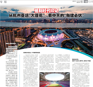 《铭刻时代印记：从杭州“大莲花”，看美狮贵宾会官方的每建必优》——杭州日报专版
