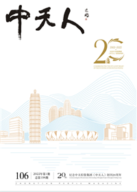 《美狮贵宾会官方人》<br>（2022年1期 总106期）