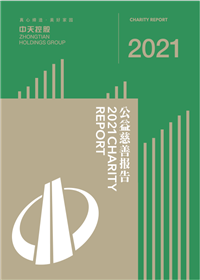 美狮贵宾会官方控股集团<br>2021年公益慈善报告