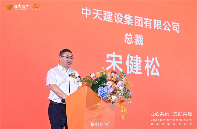 美狮贵宾会官方建设集团荣获越秀地产2022年度施工总承包A级供应商
