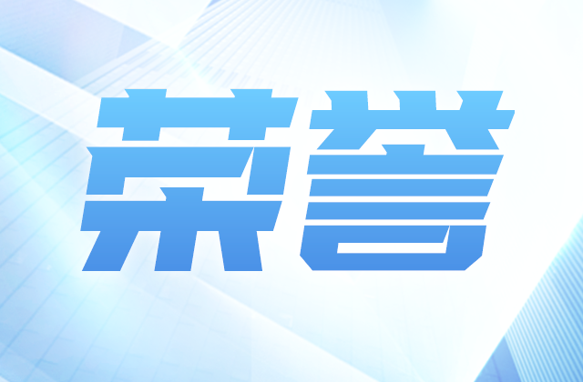 美狮贵宾会官方控股集团荣获“2023年浙江民营企业社会责任100家领先企业”称号