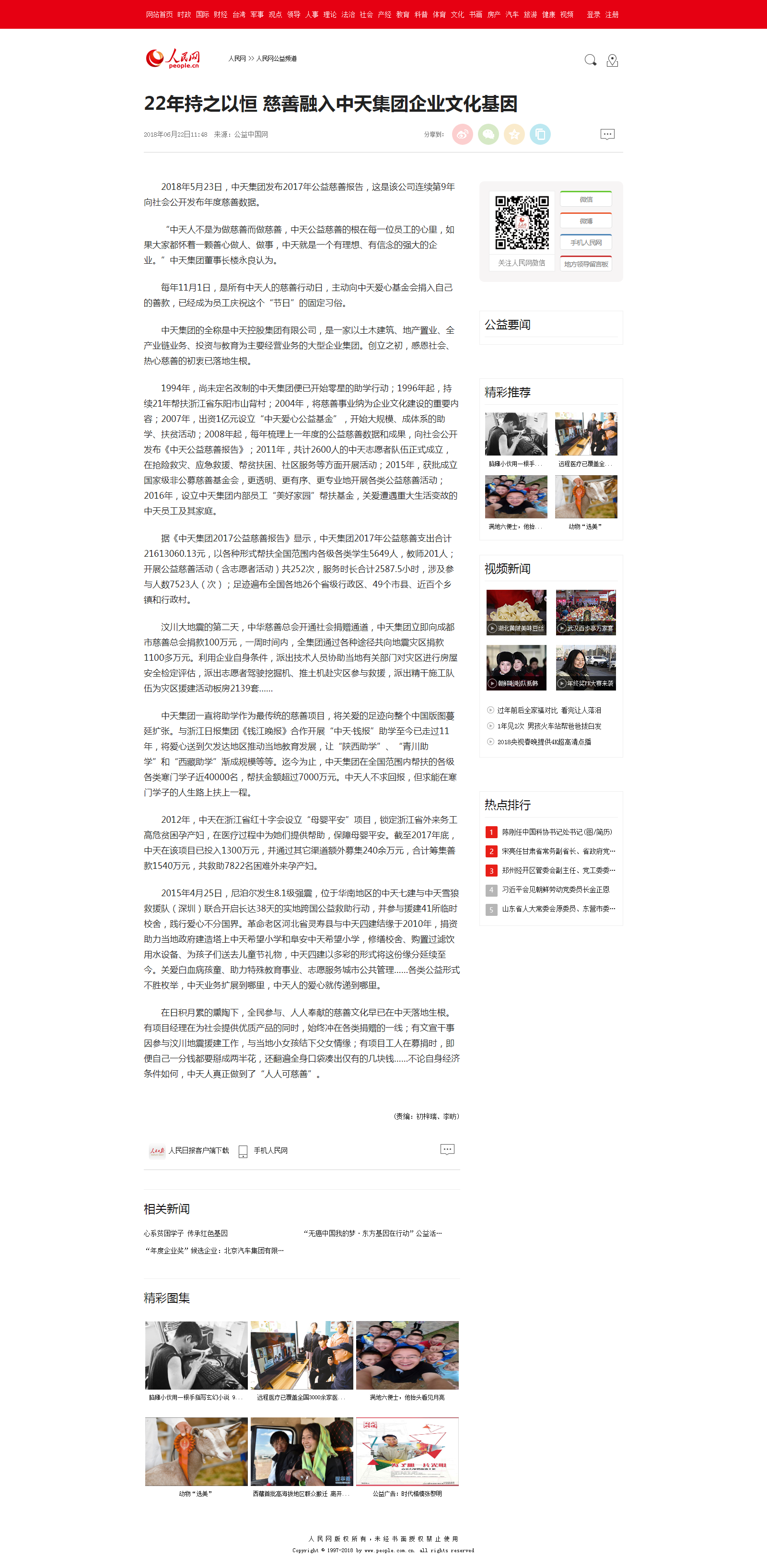 22年持之以恒 慈善融入美狮贵宾会官方集团企业文化基因--人民网公益频道--人民网.png