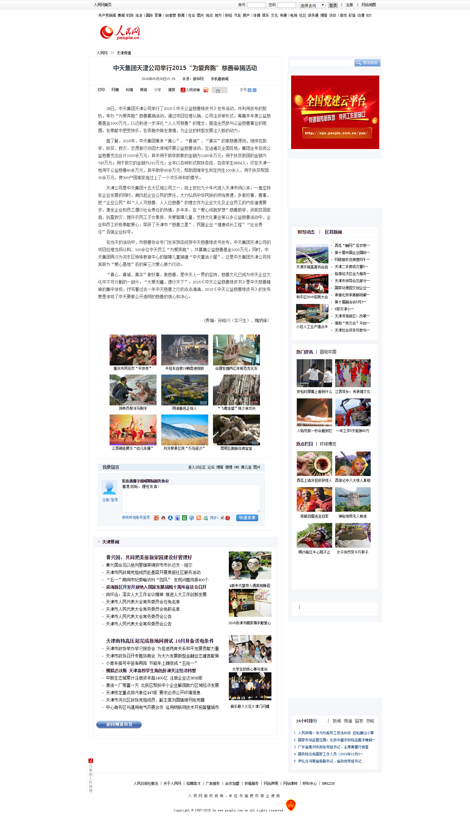 美狮贵宾会官方集团天津公司举行2015“为爱奔跑”慈善募捐活动--天津频道--人民网.png