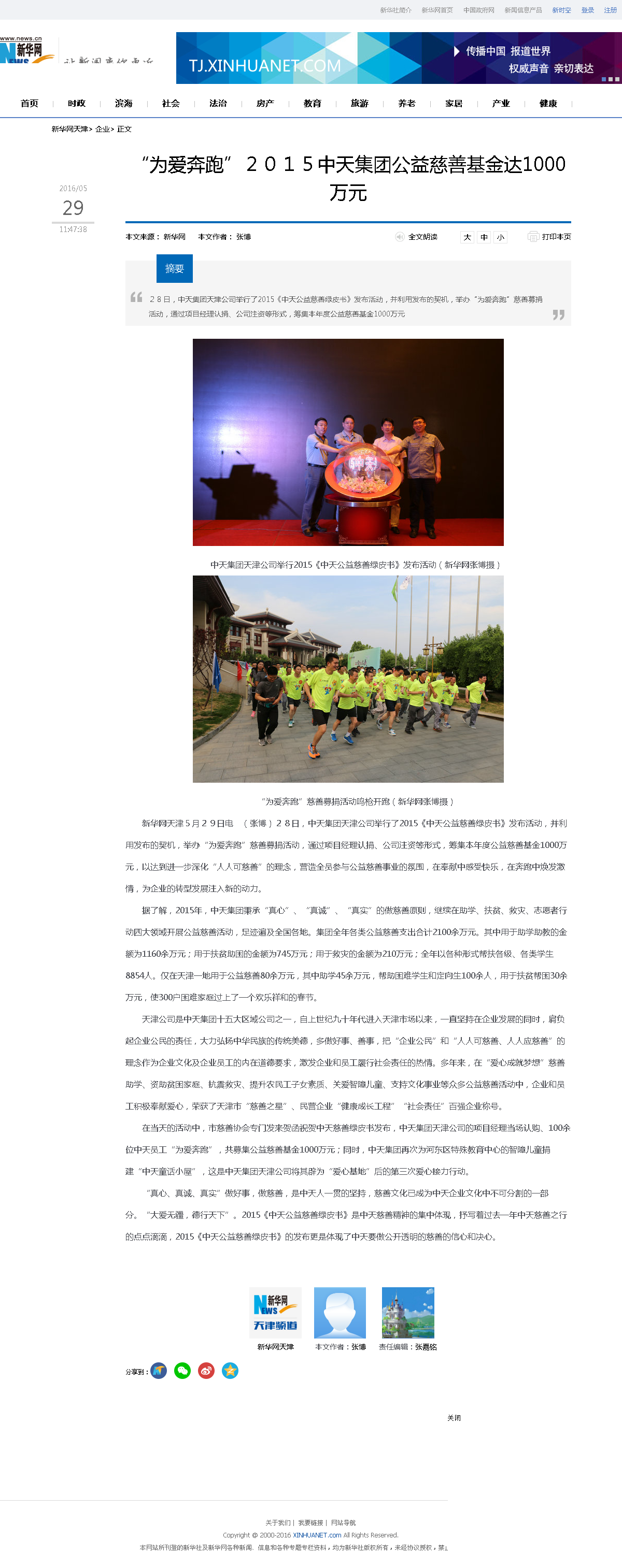 3-1-2、新华网——“为爱奔跑”２０１５美狮贵宾会官方集团公益慈善基金达1000万元.png