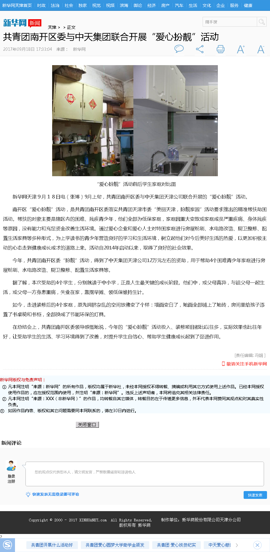新华网：共青团南开区委与美狮贵宾会官方集团联合开展“爱心扮靓”活动.png